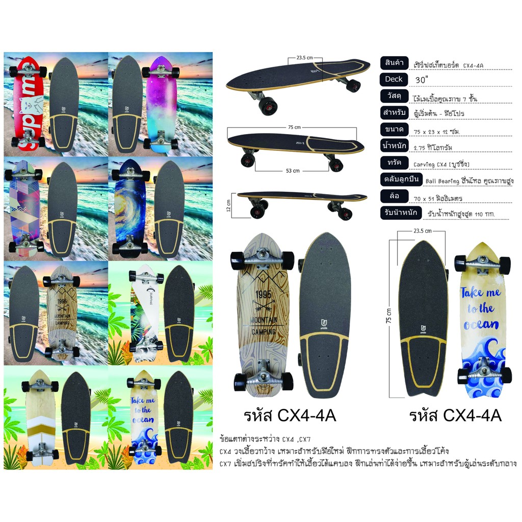 (สินค้าพร้อมส่ง) CX4 สเก็ตบอร์ด Surfskate board carver เซิร์ฟสเก็ตสำหรับผู้เริ่มต้น ราคาเบาๆ ส่งเร็ว