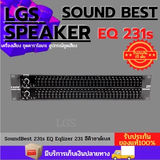 SoundBest 231B (EQ Eqlizer 231) อีคิวซาด์เบส 231 Sound Best ซาวด์เบส ราคาต่อ 1 กล่อง