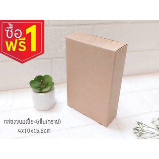 ลดล้าง Stock กล่องขนมเปี้ยะ 6ชิ้น (คราฟ) ขนาด 4 x 10 x 15.5 cm.