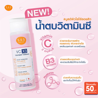 (ขายดี พร้อมส่ง)￼น้ำตบ SoS Fullerene &amp; Phytoplacenta / VC X3 Treatment Essence 35 ml.