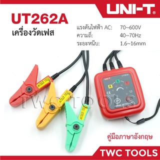 UNI-T UT262A เครื่องตรวจจับเฟส การตรวจหาเฟสที่ขาดหายไป ลำดับเฟส ตรวจจับมอเตอร์