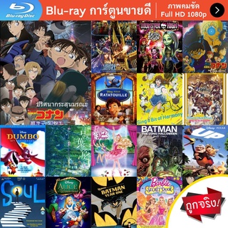 หนัง Bluray Detective Conan The Sniper from Another Dimension โคนัน เดอะมูฟวี่ 18 ปริศนากระสุนมรณะ การ์ตูน Cartoon แผ่น