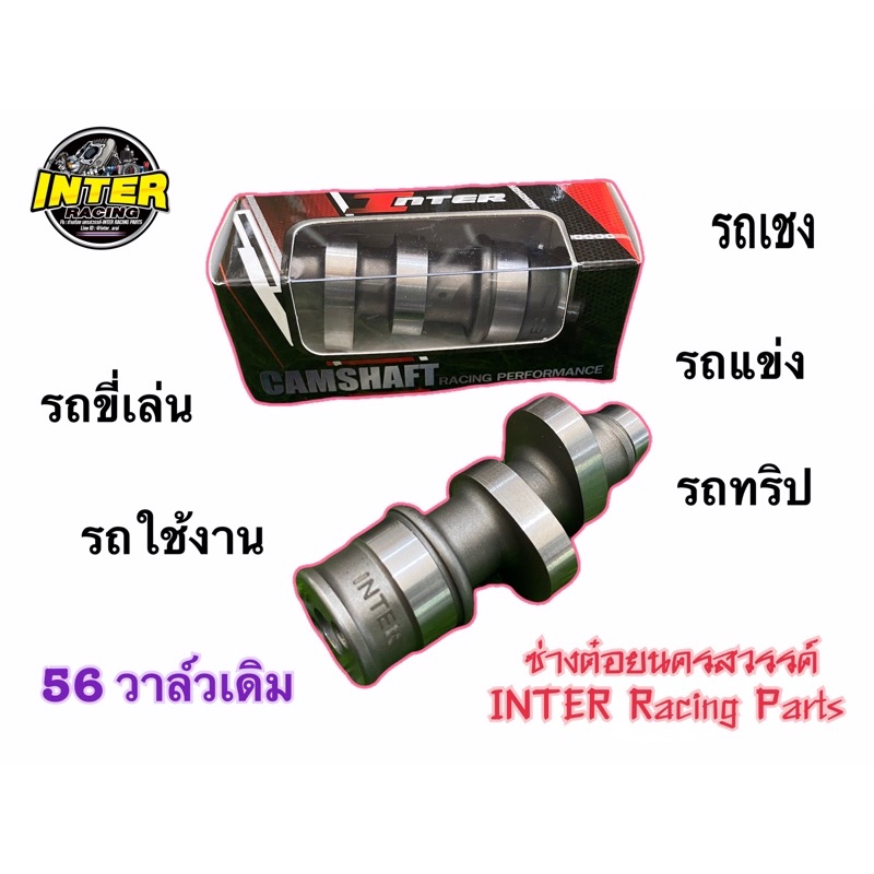 แคมINTER แคมช่างต๋อย แคมแข่ง แคมรถโล แคมรถทริป Wave125