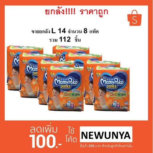 ผ้าอ้อม MamyPoko day&night size L14 1 ลัง 8 ห่อ ยี่ห้อ มามี่โพโคสีส้ม