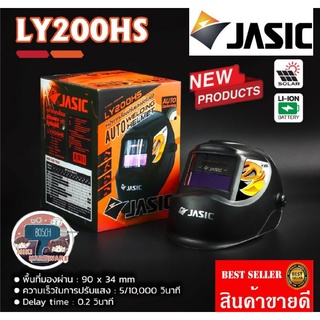 JASIC รุ่น LY200HS​ หน้ากากปรับแสงอัตโนมัติ​ ของแท้100%