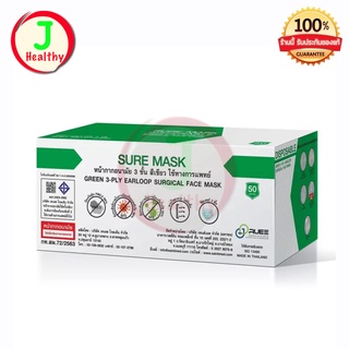 SURE MASK หน้ากากอนามัย ทางการแพทย์ 3 ชั้น (1 กล่อง 50 ชิ้น)