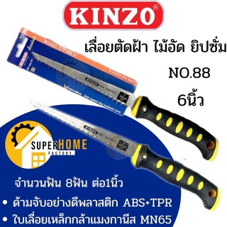 KINZO เลื่อยตัดยิป NO.88 ซั่ม เลื่อยตัดฝ้า เลื่อยตัดเพดาน 6 นิ้ว เลื่อย