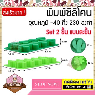 Set 2ชิ้น พิมพ์ซิลิโคน ต้นไม้ กระบองเพชร พิมพ์สบู่ พิมพ์วุ้น พิมพ์ซิลิโคนทำขนม ทำวุ้น ช็อกโกแลต ทนร้อน 230 องศา