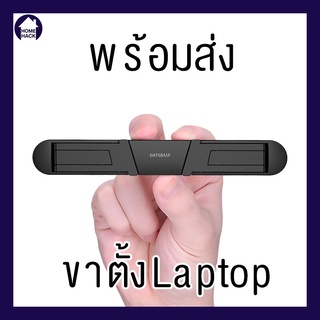 🔥พร้อมส่ง🔥 OATSBASF laptop stand ที่ตั้งโน๊ตบุค ปรับระดับได้ ที่วาง รองnotebook ขาตั้งแล็ปท็อป ที่วางแล็ปท็อป homehack