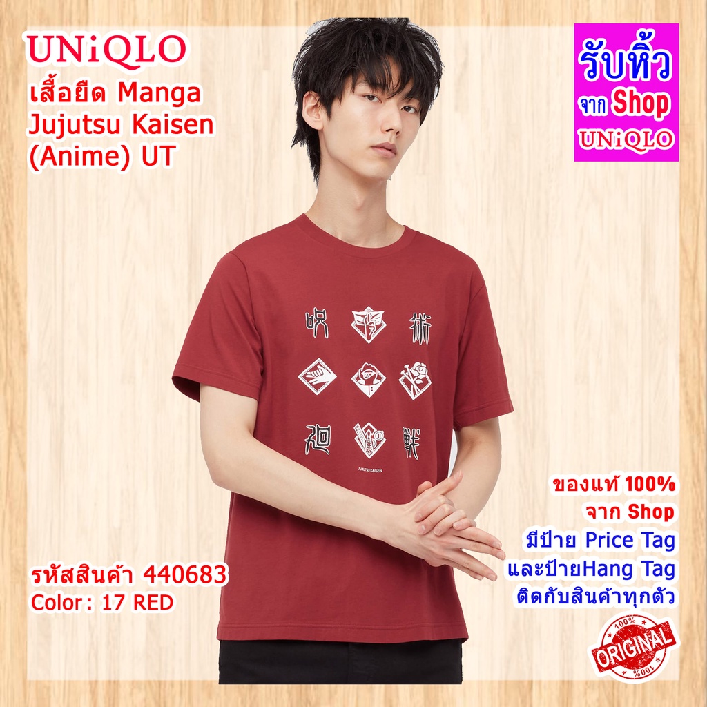 ของแท้💯% จาก UNIQLO | ยูนิโคล่ - เสื้อยืด คอกลม แขนสั้น Manga Jujutsu Kaisen ( Anime ) UT รหัสสินค้า 440683