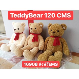 ตุ๊กตาหมีเทดดี้  Teddy Bear ขนาด 120 cm