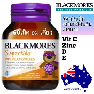 Blackmores Superkids Immune Chewables แบล็คมอร์ วิตามินเด็ก อาหารเสริมเด็ก fishoil ฟิชออย วิตามินซีเด็ก kid vitamin