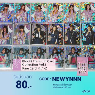 [Rare Card]BNK48 Premium Card รุ่น 1&amp;2