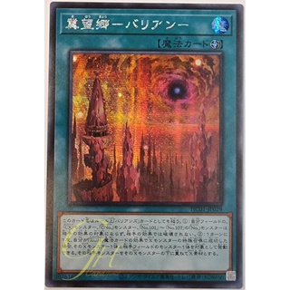 [HC01-JP029] Bariantopia (Secret Rare)