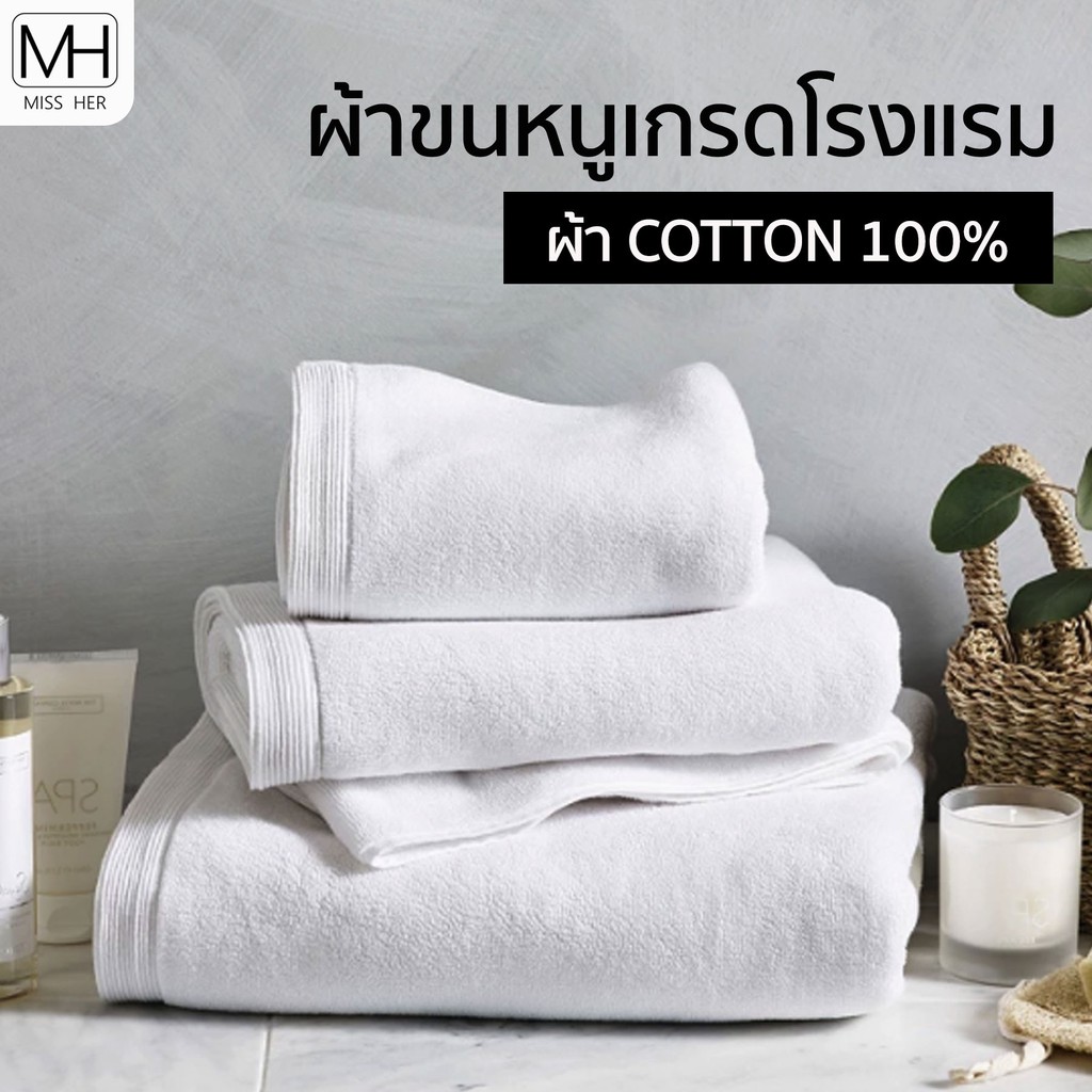 ผ้าขนหนู ผ้าเช็ดตัว เกรดโรงแรม มี 3 ขนาด 4 สี Cotton 100%