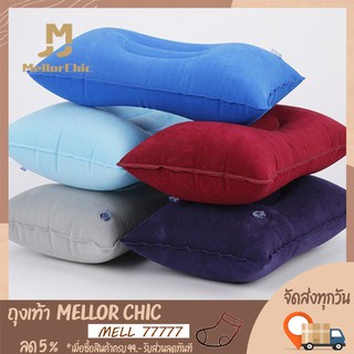 Mellor Chic : Inflatable pillow  หมอนลมพกพา หมอนเป่าลม สำหรับเดินทาง พกพาสะดวก