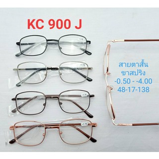 แว่นสายตายสั์น แว่นตากรอบโลหะ ขาสปริง น้ำหนักเบา ใส่สบาย N.900J  -3.00 ถึง -4.00