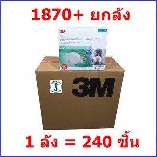 หน้ากาก N95 3M รุ่น 1870+ สำหรับบุคลากรทางการแพทย์ยุคโควิด แบบยกลัง ลังละ 12 กล่อง กล่องละ 20 ชิ้น (240 ชิ้น ต่อ 1 ลัง)