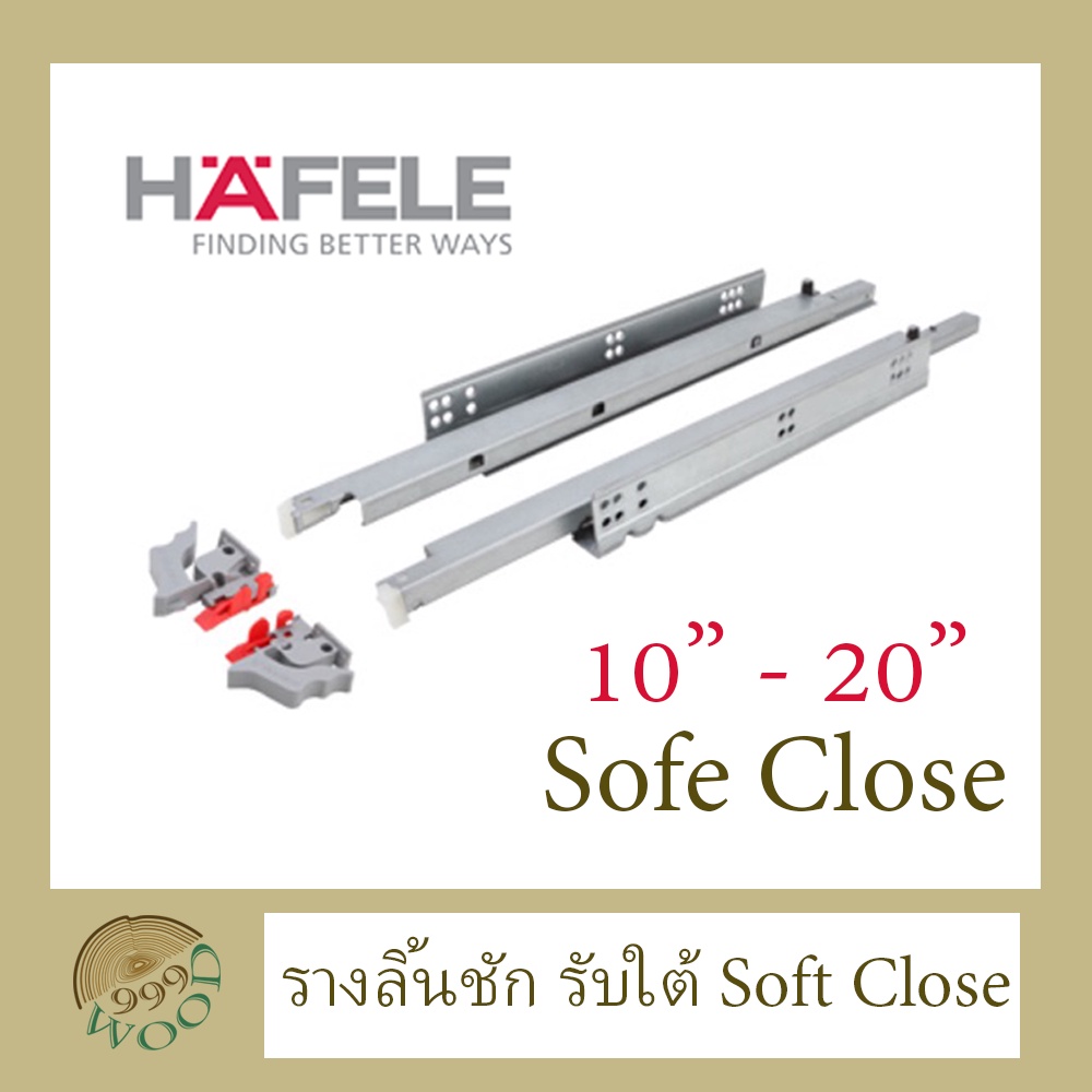[Hafele] รางลิ้นชัก รับใต้Soft Close (ระบบเปิด-ปิดแบบนุ่มนวล) ขนาด 10" 12" 14" 16" 18" 20"