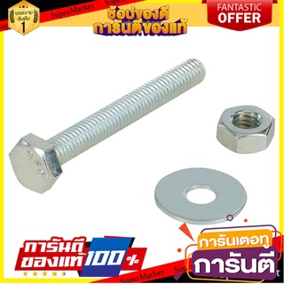 น็อตหกเหลี่ยมกิโล BY TORA 3/8 นิ้วX3 นิ้ว สกรู, น๊อตและแหวน HEX BOLT SET BY TORA 3/8"X3"