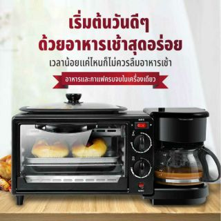 เครื่องทำอาหารเช้า มัลติฟังก์ชั่น อบ-ปิ้ง-ชง
กาแฟในเครื่องเดียว Multi-function
Breakfast Machine