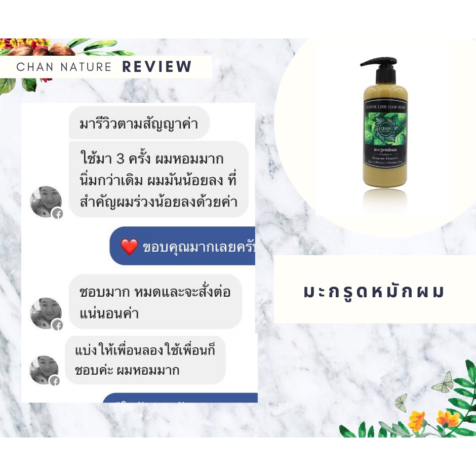 CHAN NATURE มะกรูดหมักผมสูตรเข้มข้น แก้ผมร่วง หงอก รังแค คันศรีษะ กระตุ้นผมงอกใหม่ 300ml ราคา ถูกที่สุด ดีลบีเคเค แกลเลอรีภาพที่ 9