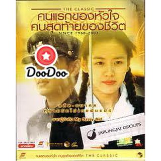 หนัง DVD The Classic คนแรกของหัวใจคนสุดท้ายของชีวิต