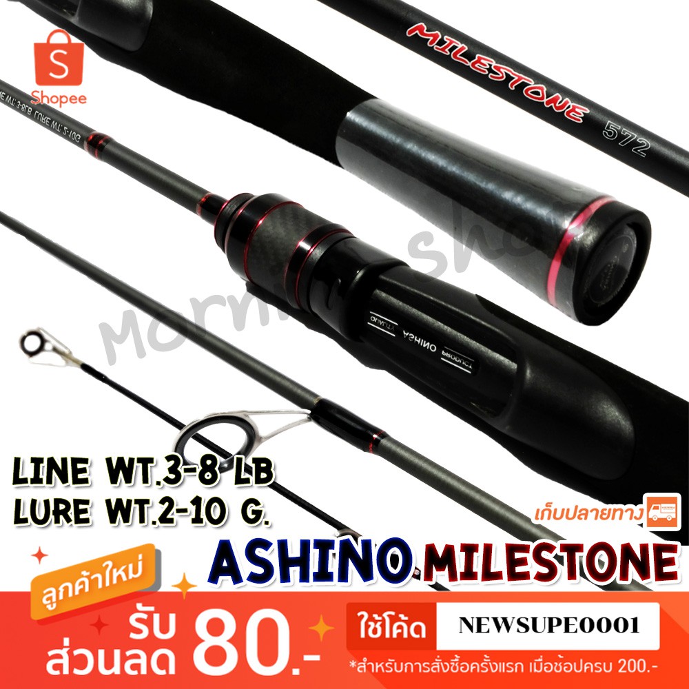 คันตีเหยื่อปลอม UL Ashino Milestone Line wt. 3-8 lb Ultra Light  ❤️ใช้โค๊ด NEWSUPE0001 ลดเพิ่ม 80 ฿ ❤️