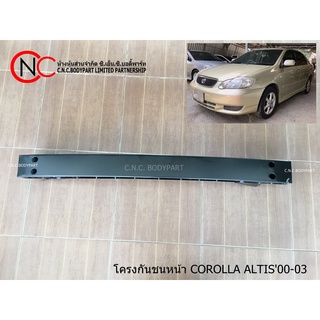 โครงกันชนหน้า TOYOTA COROLLA ALTIS2000-2003