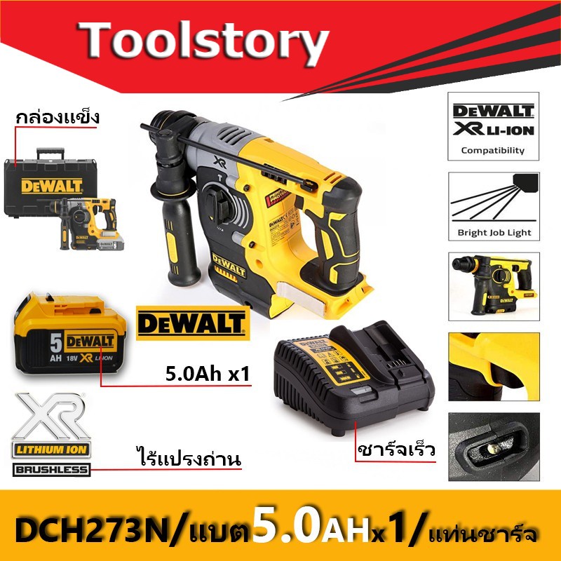 Dewalt DCH273 สว่านโรตารีไร้สาย 18V 3ระบบ DCH273N พร้อมกล่องแข็ง ...