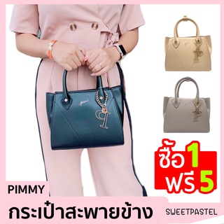 (📣ฟรีของแถม‼️)กระเป๋าสะพายข้าง กระเป๋า pimmy ขนาด 9 นิ้ว กระเป๋า pimmy แท้ 100% กระเป๋าสะพายข้างผู้หญิง - PP1416