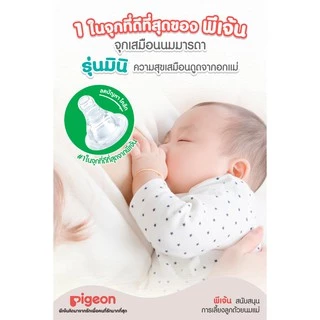 Pigeon ของแท้ จุกนมเสมือนมารดา มินิ สำหรับขวดคอแคบ