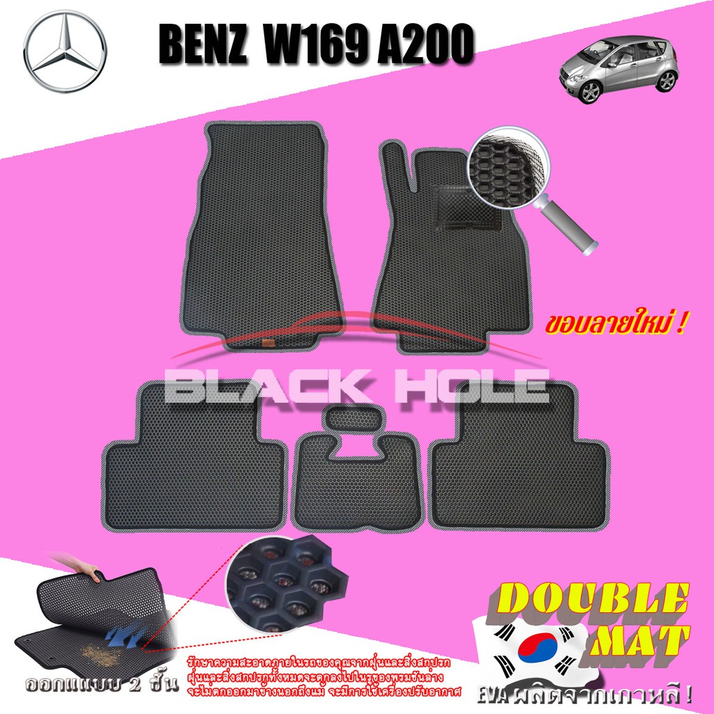 Benz W169 A200 2004-2012 Hatchback พรม2ชั้นแบบรูรังผึ้ง Blackhole