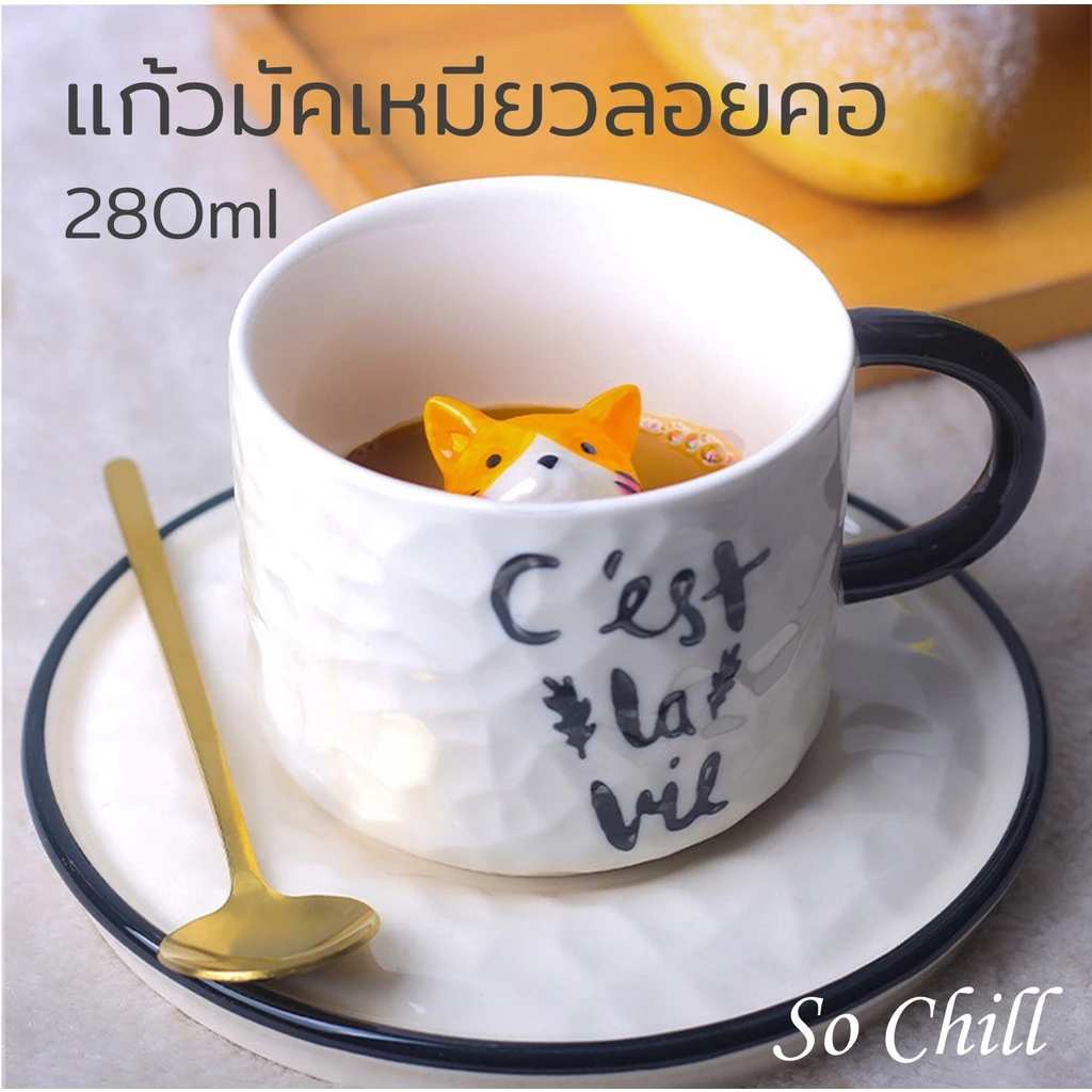 So Chill แก้วมัคกาแฟแมวเหมียวเซรามิก มีหูจับ ดีไซน์สวยงาม ให้เป็นของขวัญได้