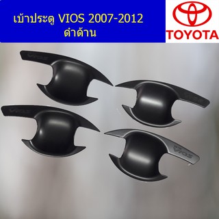 เบ้าประตู/เบ้ากันรอย/เบ้ารองมือเปิดประตู โตโยต้า วีออส TOYOTA VIOS 2007-2012 ดำด้าน