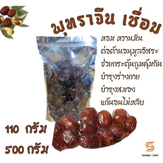 พุทราจีน เชื่อม 🍐 ผลไม้อบแห้ง เกรด A พร้อมทาน ขนาด 110 - 500 กรัม (500 กรัม แถมฟรี 30 กรัม)