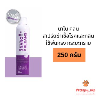 (ลดล้างสต็อก) Nano Kleans Spray สเปรย์พ่นกระบะทราย กรง พื้น ฆ่าเชื้อโรคและขจัดกลิ่น 250 ml.