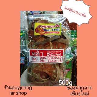 พุทราจีน อบแห้ง นำหนัก500กรัม