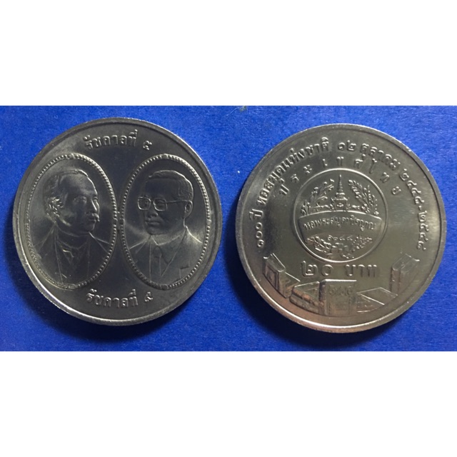 เหรียญที่ระลึก 20 บาท 100 ปี หอสมุดแห่งชาติ unc ตัวติดหายาก