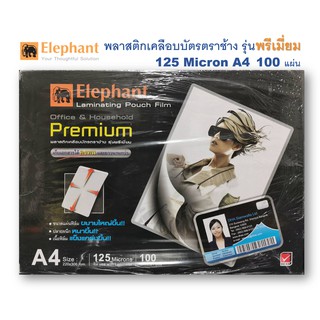 พลาสติกเคลือบบัตร ตราช้าง รุ่นพรีเมียม ขนาด A4 จำนวน 100 แผ่น