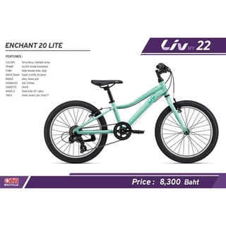 จักรยานเด็ก Giant LIV Enchant 20 2022 Lite Kid Bike