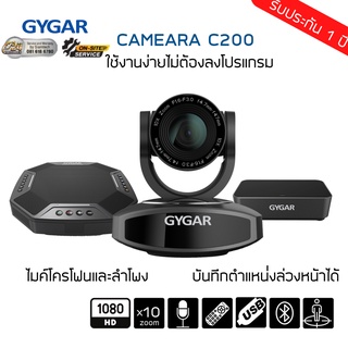 Conference Camera Gygar กล้องประชุมทางไกลไมค์และลำโพง C200