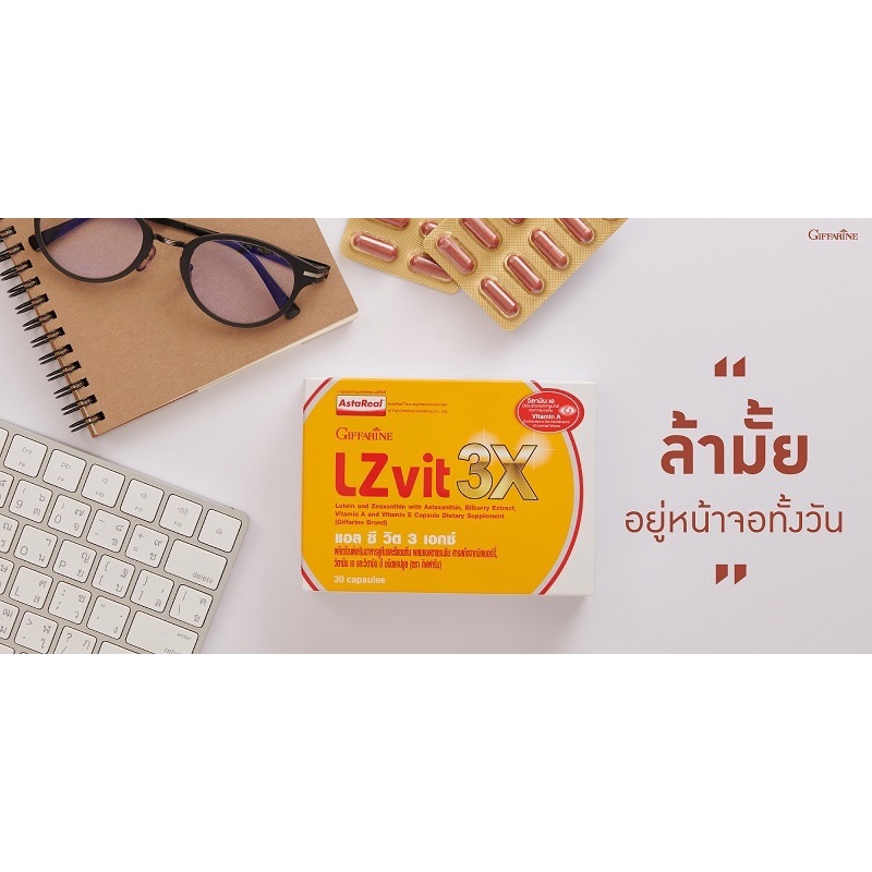 วิตามินบำรุงสายตา กิฟฟารีน แอล ซี วิต 3 เอกซ์ Giffarine LZ VIT 3X