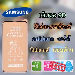 🔥B ฟิล์มเซรามิกส์ sam sung (แบบด้าน 9D)เต็มจอ ฟิล์มกันรอย ฟิล์มพลาสติก ติดง่าย ตกไม่แตก งอได้ A20/A30/A50/A51/A32/A21