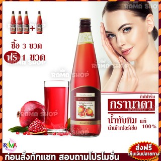 🔥ส่งฟรี🔥มีโปร🔥 น้ำทับทิม กรานาดา ชนิดเข้มข้น บำรุงเลือด หัวใจ ตับ ยับยั้ง มะเร็ง เต้านม 700ml. Giffarine Granada