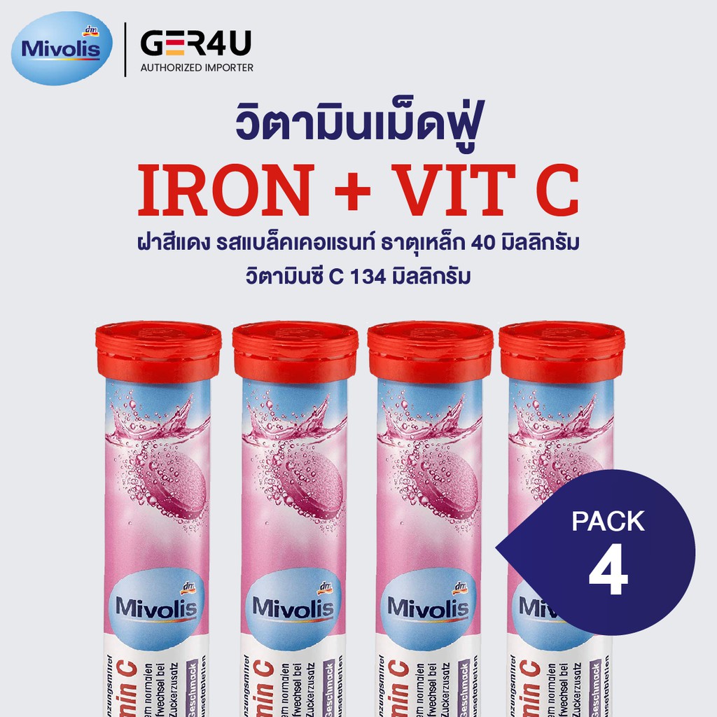 ⭐️พร้อมส่ง⭐️ Mivolis - Iron + VitaminC ธาตุเหล็ก วิตามินซี รสแบล็คเคอแรนท์ เม็ดฟู่ละลายน้ำ วิตามิน 4หลอด 80เม็ด