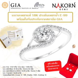 นคร เจมส์ Luxury Item แหวนเพชรแท้พร้อมใบเซอร์ GIA 0.20 กะรัต รวมเพชรบ่า 0.36 กะรัต ตัวเรือนทองคำแท้ 18K (75%)ฟรีสลักชื่อ