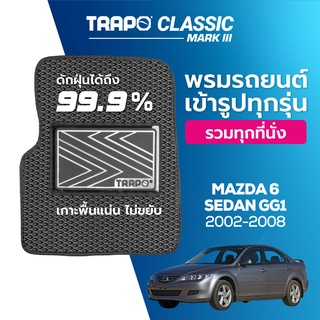 พรมปูพื้นรถยนต์ Trapo Classic Mazda 6 Sedan GG1 (2002-2008)