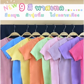 พร้อมส่ง!! เสื้อยืด รุ่น New Look โทนพาสเทล Size 6-8 / 8-10 / 10-14 เสื้อยืด เด็กผู้หญิง เสื้อผ้า เด็กผู้ชาย ผ้า cotton