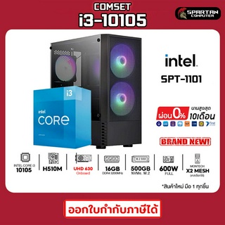 COMSET / CPU i3-10105 / 16GB DDR4 / 500GB M.2 / GPU Onboard คอมพิวเตอร์ คอม คอมพิวเตอร์เกม คอมประกอบ COMPUTER / SPT-1101